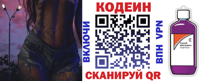 Кодеин Purple Drank  Волгореченск 